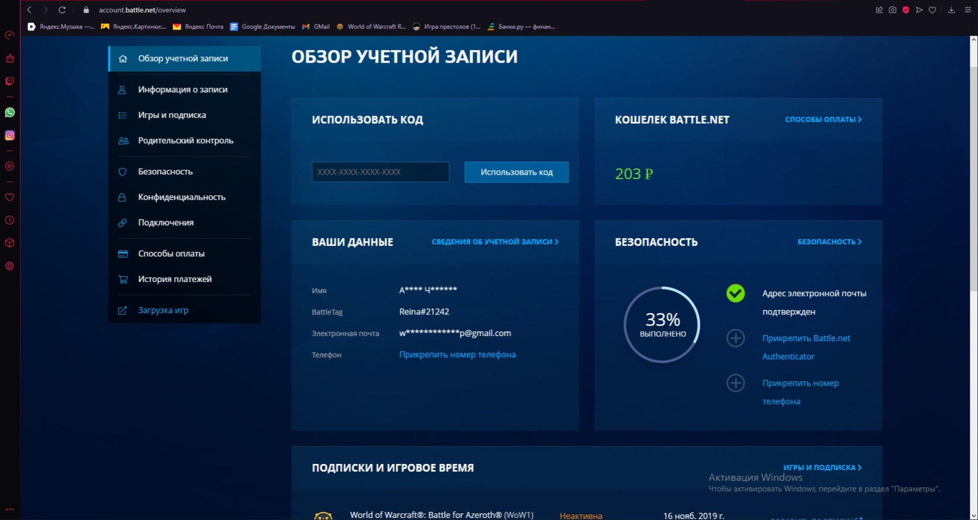 Карта оплаты battle net